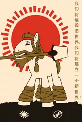 Size: 1000x1480 | Tagged: safe, artist:bodyashkin, derpibooru import, edit, rockhoof, earth pony, pony, capitalism, chinese text, communism, hieroglyphics, image, kuomintang, male, maoism, moon runes, png, poster, propaganda, propaganda poster, rockhoof's shovel, shovel, socialism, solo, stallion, sun, translated in the description