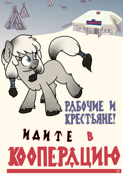 Size: 1996x2828 | Tagged: safe, artist:alexi148, artist:bodyashkin, derpibooru import, edit, oc, oc:arctic ink, unofficial characters only, deer, pony, taiga pony, colt, communism, cute, cyrillic, female, foal, image, male, png, poster, propaganda, propaganda poster, russian, snow, socialism, solo, soviet, translated in the description, tundra, yakutia, yurt