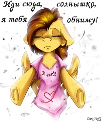 Size: 1860x2230 | Tagged: safe, artist:yuris, derpibooru import, oc, oc:yuris, unofficial characters only, pegasus, pony, cute, cyrillic, female, image, png, russian, solo