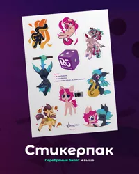 Size: 865x1080 | Tagged: safe, derpibooru import, oc, oc:blasty, oc:delusive rose, oc:foundy, oc:loffy, oc:moondrive, cyrillic, image, jpeg, rubronycon, russia, russian