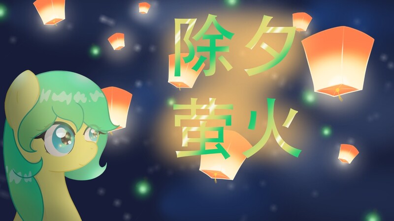 Size: 1280x720 | Tagged: safe, artist:featherfall, derpibooru import, oc, oc:firefly glimmer, unofficial characters only, firefly (insect), insect, pegasus, pony, chinese new year, chinese text, female, image, jpeg, lantern, looking at something, mare, moon runes, paper lantern, pegasus oc, smiling, wings