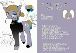 Size: 3541x2508 | Tagged: safe, artist:yajima, derpibooru import, oc, oc:sight jug, unofficial characters only, earth pony, pony, clothes, cutie mark, female, glasses, heart, image, japanese, jpeg, looking at you, mare, moon runes