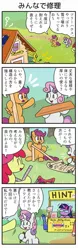 Size: 710x2284 | Tagged: safe, artist:wakyaot34, derpibooru import, apple bloom, scootaloo, sweetie belle, twilight sparkle, earth pony, pegasus, pony, unicorn, 4 panel comic, 4koma, clubhouse, comic, crusaders clubhouse, cutie mark crusaders, female, filly, foal, glasses, image, japanese, jpeg, moon runes