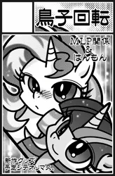 Size: 897x1370 | Tagged: safe, artist:sechst_himmel, derpibooru import, sunset shimmer, twilight sparkle, pony, unicorn, duo, duo female, female, grayscale, horn, image, japanese, jpeg, mare, monochrome, moon runes, smiling