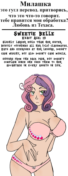 Size: 472x1216 | Tagged: suggestive, artist:the-orator, derpibooru import, edit, editor:xkiosikx, sweetie belle, human, age, belly button, blushing, bra, breasts, busty sweetie belle, clothes, cyrillic, female, females only, humanized, image, older, older sweetie belle, panties, partial nudity, pink underwear, png, russian, simple background, text, translation, transparent background, underwear