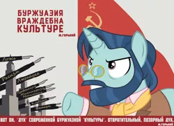 Size: 1440x1048 | Tagged: safe, artist:bodyashkin, derpibooru import, edit, pony, background pony, clothes, culture, cyrillic, glasses, hammer and sickle, image, male, pencil, png, poster, propaganda, propaganda poster, russian, scarf, shirt, solo, soviet, stallion, town, translated in the description, trotsky (character), vector