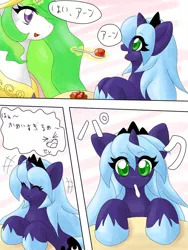 Size: 750x1000 | Tagged: safe, artist:ragurimo, derpibooru import, princess celestia, princess luna, alicorn, pony, comic, duo, duo female, eating, eyes closed, female, filly, foal, food, horn, image, japanese, jpeg, looking at each other, looking at someone, magic, mare, moon runes, open mouth, speech bubble, spoon, telekinesis, woona, younger