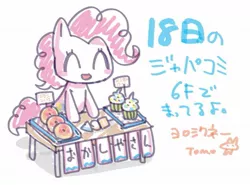 Size: 1191x883 | Tagged: safe, artist:babtyu, derpibooru import, pinkie pie, earth pony, pony, blush sticker, blushing, cupcake, donut, eyes closed, female, food, image, japanese, jpeg, mare, moon runes, simple background, solo, white background