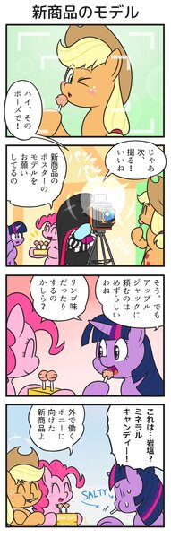 Size: 725x2279 | Tagged: safe, artist:wakyaot34, derpibooru import, applejack, photo finish, pinkie pie, twilight sparkle, alicorn, earth pony, pony, 4 panel comic, 4koma, camera, candy, comic, female, food, image, japanese, jpeg, lollipop, mare, moon runes, speech bubble