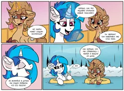 Size: 2040x1500 | Tagged: safe, artist:la hum, derpibooru import, vinyl scratch, oc, pony, unicorn, comic:hot day, comic, cyrillic, duo, ear fluff, food, fountain, heat, ice cream, image, mobile phone, phone, png, russian, smartphone, sunglasses, water