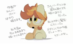 Size: 2670x1608 | Tagged: safe, artist:mochi_nation, derpibooru import, oc, oc:flame egg, unofficial characters only, earth pony, pony, coat markings, dialogue, eye clipping through hair, female, image, japanese, jpeg, mare, moon runes, simple background, solo, white background