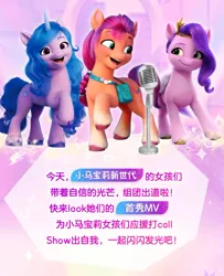Size: 1080x1327 | Tagged: safe, derpibooru import, izzy moonbow, pipp petals, sunny starscout, chinese text, g5, image, jpeg, moon runes, trio, weibo