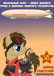 Size: 2506x3543 | Tagged: safe, artist:bodyashkin, derpibooru import, edit, doctor whooves, time turner, pony, the cutie re-mark, airship, alternate hairstyle, alternate timeline, armor, bag, clothes, crystal war timeline, cyrillic, engineer, goggles, hair over one eye, hammer, horseshoes, image, male, pencil, png, poster, propaganda, propaganda poster, russian, saddle bag, screwdriver, shovel, solo, soviet, speculation, stallion, stalliongrad, team fortress 2, tools, translated in the description, vector, wrench