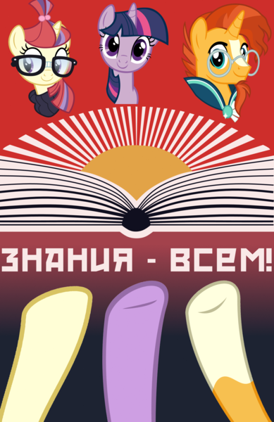 Size: 1288x1987 | Tagged: safe, artist:bodyashkin, derpibooru import, edit, moondancer, sunburst, twilight sparkle, pony, unicorn, book, cyrillic, image, looking at you, png, poster, propaganda, propaganda poster, russian, soviet, sun, translated in the description