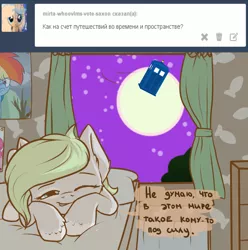 Size: 984x990 | Tagged: safe, rainbow dash, oc, oc:chesh, oc:mirta whoowlms, unofficial characters only, pegasus, bed, curtains, cyrillic, doctor who, image, looking at you, moon, night, one eye closed, png, prone, russian, solo, tardis, unshorn fetlocks