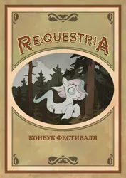 Size: 1414x2000 | Tagged: safe, artist:bra1neater, derpibooru import, oc, oc:ghost pone, unofficial characters only, ghost, ghost pony, pony, undead, book cover, cover, forest, image, jpeg, re:questria, solo, tree