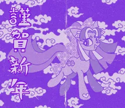 Size: 1040x900 | Tagged: safe, alternate version, artist:stacy_165cut, derpibooru import, kimono, earth pony, pony, female, g3, image, japanese, jpeg, mare, monochrome, moon runes, purple background, simple background, solo
