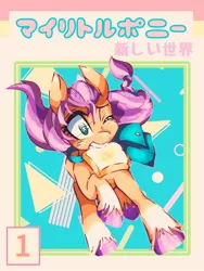 Size: 768x1024 | Tagged: safe, alternate version, artist:stacy_165cut, derpibooru import, sunny starscout, earth pony, pony, bag, bread, female, food, g5, image, japanese, jpeg, mare, moon runes, mouth hold, one eye closed, saddle bag, solo, toast