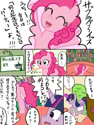 Size: 600x800 | Tagged: safe, artist:forest0816, derpibooru import, pinkie pie, twilight sparkle, twilight sparkle (alicorn), alicorn, earth pony, pony, ^^, bag, comic, dialogue, duo, duo female, eyes closed, female, folded wings, horn, image, japanese, looking at someone, manga, mare, moon runes, onomatopoeia, open mouth, open smile, png, smiling, speech bubble, wings