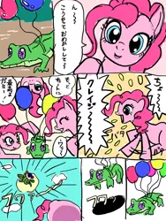 Size: 600x800 | Tagged: safe, artist:forest0816, derpibooru import, gummy, pinkie pie, alligator, earth pony, pony, balloon, cloud, comic, eyes closed, female, floating, image, japanese, looking at someone, male, manga, mare, moon runes, onomatopoeia, open mouth, open smile, png, sky, smiling, speech bubble, sun