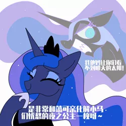 Size: 2000x2000 | Tagged: safe, artist:duvivi, derpibooru import, nightmare moon, princess luna, alicorn, pony, angry, bust, chinese text, ethereal mane, eyes closed, female, gritted teeth, happy, horn, image, jewelry, jpeg, mare, moon runes, portrait, raised hoof, regalia, simple background, smiling, teeth, text, white background