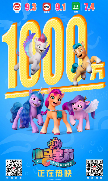 Size: 1400x2348 | Tagged: safe, derpibooru import, hitch trailblazer, izzy moonbow, pipp petals, sunny starscout, zipp storm, earth pony, pegasus, pony, unicorn, my little pony: a new generation, 1000, abstract background, bag, blaze (coat marking), bracelet, china, chinese text, coat markings, facial markings, friendship bracelet, g5, headband, horn, horseshoes, image, jewelry, jpeg, looking at each other, looking at someone, looking at you, mane five (g5), moon runes, open mouth, open smile, poster, qr code, rainbow, regalia, saddle bag, smiling, smiling at you, socks (coat marking), swoosh, weibo, wings