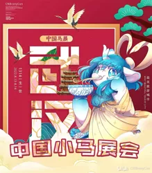 Size: 864x987 | Tagged: artist needed, safe, derpibooru import, oc, oc:灵樨, kirin, china, china ponycon, chinese text, food, image, jpeg, mascot, moon runes, noodles, wuhan