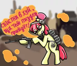 Size: 1500x1282 | Tagged: semi-grimdark, artist:halfaman, derpibooru import, apple bloom, earth pony, pony, ak-74m, backpack, bipedal, blurry background, cyrillic, derpibooru exclusive, dialogue, escape from tarkov, female, fight, gritted teeth, headphones, hoof hold, image, outdoors, pmc, png, russian, solo, speech bubble, teeth, translation request, vulgar
