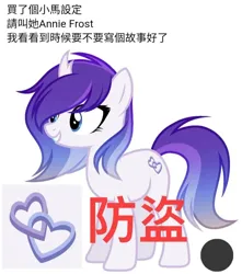 Size: 720x816 | Tagged: safe, anonymous artist, derpibooru import, oc, oc:annie frost, unicorn, chinese text, image, jpeg, moon runes, solo