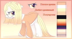Size: 2922x1600 | Tagged: safe, artist:arina-gremyako, derpibooru import, oc, unofficial characters only, earth pony, pony, abstract background, clothes, cyrillic, earth pony oc, eyelashes, female, frown, glasses, image, mare, png, reference sheet, russian, solo, unamused