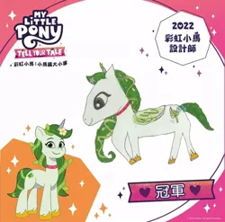 Size: 720x712 | Tagged: safe, derpibooru import, official, oc, my little pony: tell your tale, chinese text, g5, image, jpeg, moon runes, taiwan
