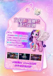 Size: 1080x1553 | Tagged: safe, derpibooru import, cloudpuff, izzy moonbow, pipp petals, sunny starscout, dog, earth pony, pegasus, pomeranian, pony, unicorn, glowin' up, my little pony: a new generation, china, chinese text, female, fit right in (g5), flying, flying pomeranian, g5, gonna be my day, image, jpeg, male, mare, moon runes, toy, winged dog