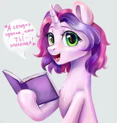 Size: 2200x2300 | Tagged: safe, artist:ske, derpibooru import, oc, oc:melody libris, unofficial characters only, pony, unicorn, book, cyrillic, eyebrows, female, gift art, high res, horn, image, looking at you, mare, open mouth, open smile, png, smiling, smiling at you, solo, translation request, unicorn oc