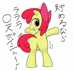 Size: 1200x1166 | Tagged: safe, artist:doktor-d, derpibooru import, apple bloom, earth pony, pony, adorabloom, apple bloom's bow, bipedal, bloom butt, bow, butt, butt shake, cute, featureless crotch, female, filly, foal, hair bow, image, japanese, jpeg, looking back, moon runes, plot, solo, tail, tail aside, text