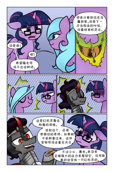 Size: 3589x5426 | Tagged: safe, artist:brella, derpibooru import, idw, king sombra, radiant hope, sci-twi, twilight sparkle, ponified, pony, unicorn, comic:crystal war, equestria girls, alternate timeline, chinese text, comic, crystal war timeline, equestria girls ponified, female, glasses, high res, image, male, mare, moon runes, png, stallion, unicorn sci-twi