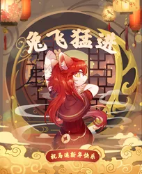 Size: 3600x4422 | Tagged: safe, derpibooru import, oc, oc:玖玖, cat, cat pony, original species, china, china ponycon, chinese new year, image, jpeg, mascot