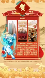 Size: 3600x6240 | Tagged: safe, derpibooru import, oc, oc:灵樨, kirin, china, china ponycon, chinese new year, chinese text, image, jpeg, mascot, moon runes, tianjin
