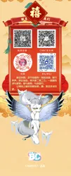 Size: 3600x8878 | Tagged: safe, derpibooru import, oc, oc:诗澜, pegasus, china, china ponycon, chinese new year, image, jpeg, mascot