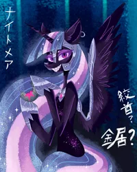 Size: 1080x1350 | Tagged: safe, artist:meyco, derpibooru import, twilight sparkle, alicorn, anthro, unguligrade anthro, alternate universe, armor, clothes, derpibooru exclusive, dress, ear fluff, ear piercing, evil grin, grin, image, japanese, looking at you, moon runes, nightmare twilight, nightmarified, piercing, png, sharp teeth, smiling, sparkles, teeth