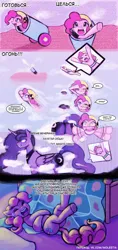 Size: 766x1626 | Tagged: suggestive, artist:lumineko, derpibooru import, edit, pinkie pie, princess luna, alicorn, earth pony, pony, butt, comic, dialogue, dream, dreamluna, female, image, imminent vore, looking back, mare, moonbutt, party cannon, plot, png, pony cannonball, teary eyes, translation, wide eyes