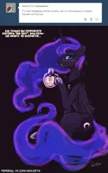 Size: 717x1146 | Tagged: safe, artist:lumineko, derpibooru import, edit, princess luna, series:dreamluna(rus), alcohol, black background, dreamluna, drink, female, image, png, simple background, solo, translition, tumblr