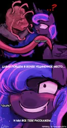 Size: 774x1468 | Tagged: semi-grimdark, suggestive, artist:lumineko, derpibooru import, edit, princess luna, oc, oc:taint fare, series:dreamluna(rus), 2 panel comic, and then sex happened, comic, dreamluna, drool, grin, hair over one eye, image, lusty luna, png, rapeface, shipping, smiling, tentacles, translation, tumblr