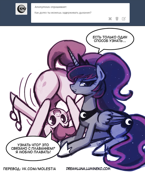 Size: 774x919 | Tagged: suggestive, artist:lumineko, derpibooru import, edit, pinkie pie, princess luna, series:dreamluna(rus), bedroom eyes, butt, dreamluna, female, frontbend, goggles, image, imminent cunnilingus, imminent oral, imminent rape, imminent sex, lesbian, looking at you, lunapie, lying down, oblivious, open mouth, plot, png, prone, shipping, smiling, translation, tumblr, upside down