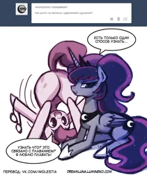 Size: 774x919 | Tagged: suggestive, artist:lumineko, derpibooru import, edit, pinkie pie, princess luna, series:dreamluna(rus), bedroom eyes, butt, dreamluna, female, frontbend, goggles, image, imminent cunnilingus, imminent oral, imminent rape, imminent sex, lesbian, looking at you, lunapie, lying down, oblivious, open mouth, plot, png, prone, shipping, smiling, translation, tumblr, upside down