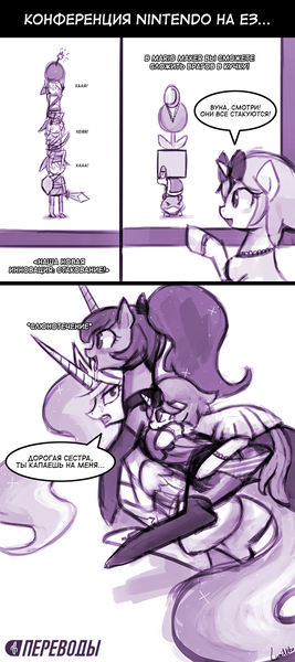 Size: 750x1688 | Tagged: suggestive, artist:lumineko, derpibooru import, edit, princess celestia, princess luna, oc, oc:neko heart, gamer luna, series:dreamluna(rus), butt, clothes, comic, dreamluna, e3, image, link, monochrome, moonbutt, nintendo, panties, png, skirt, striped underwear, stupid sexy princess luna, sunbutt, super mario bros., super mario maker, the legend of zelda, the legend of zelda: tri force heroes, translation, underwear, upskirt