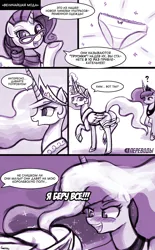 Size: 1500x2422 | Tagged: suggestive, artist:lumineko, derpibooru import, edit, princess celestia, princess luna, rarity, alicorn, pony, unicorn, series:dreamluna(rus), blushing, butt, clothes, comic, dialogue, dreamluna, dressing, eyes on the prize, female, frilly underwear, glasses, image, implied incest, levitation, looking at butt, magic, mare, monochrome, open mouth, panties, plot, png, question mark, raised hoof, ribbon, striped underwear, telekinesis, translation, underwear