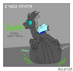 Size: 1803x1762 | Tagged: suggestive, artist:riley23, derpibooru import, oc, changeling, belly, belly noises, cyrillic, digestion, image, png, russian, vore