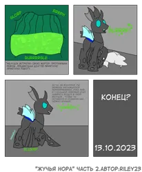 Size: 2369x2878 | Tagged: suggestive, artist:riley23, derpibooru import, oc, changeling, earth pony, pony, comic:bug hole, belly, belly noises, cyrillic, digestion, image, png, russian, vore