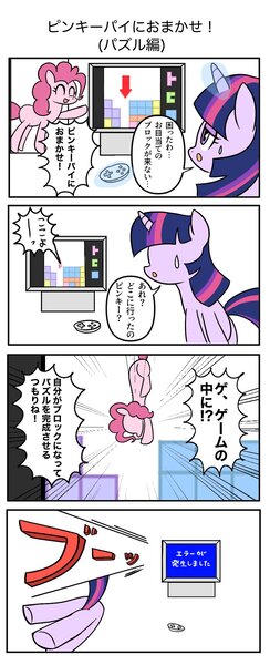 Size: 833x2047 | Tagged: safe, artist:bbbqqqbbqbqbb, derpibooru import, pinkie pie, twilight sparkle, pony, unicorn, console, dialogue, duo, female, image, japanese, jpeg, mare, moon runes, speech bubble, television, tetris, unicorn twilight