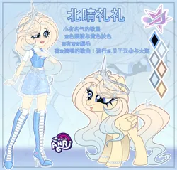 Size: 1280x1223 | Tagged: safe, artist:emperor-anri, derpibooru import, oc, oc:北腈礼礼, unofficial characters only, human, pegasus, pony, equestria girls, belt, blue eyes, boots, bracelet, chinese text, clothes, color palette, commission, crown, eyeshadow, female, folded wings, gloves, gradient hair, gradient mane, gradient tail, hand on chest, high heel boots, image, jewelry, jpeg, light blue background, makeup, mare, moon runes, not an alicorn, open mouth, regalia, self paradox, self ponidox, shirt, shoes, simple background, skirt, smiling, standing, tail, wings